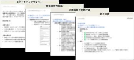 イノベーション伴走支援「astamuse Innovation Partne