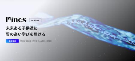 地域教育のデジタル格差の解消へ。