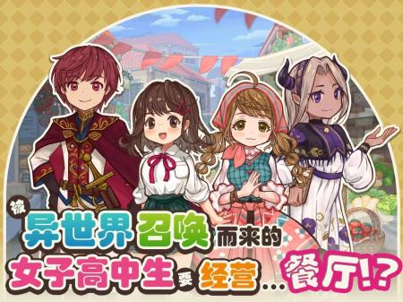 『異世界キッチン』の中国語版『异世界厨房:女子高中