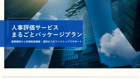 【新プラン発表】株式会社給与アップ研究所、業務棚卸