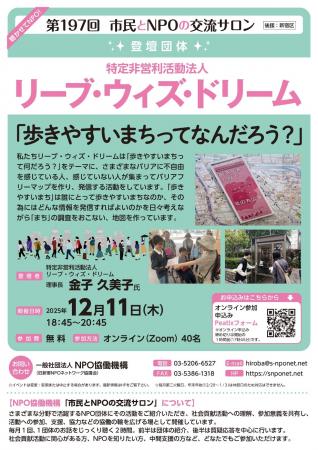 【第197回 市民とNPOの交流サロン】登壇団体:NPO法 【第197回 市民とNPOの交流サロン】登壇団体:NPO法