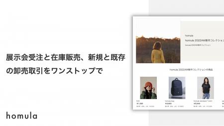 展示会受注の強い味方に。ファッション・雑貨ブランド