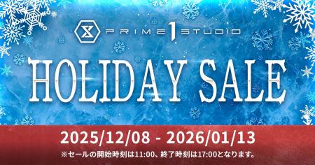 プライム１スタジオ、冬の特別企画『HOLIDAY SALE』を