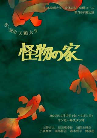 日本映画大学が12月19日~21日に第7回身体表現・utf-8 日本映画大学が12月19日~21日に第7回身体表現・utf-8