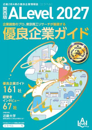 東京商工リサーチが厳選した優良企業のみが掲載の「エ