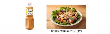 ピリッとした辛さとゆず胡椒の爽やかな風味　ＳＳＫ 