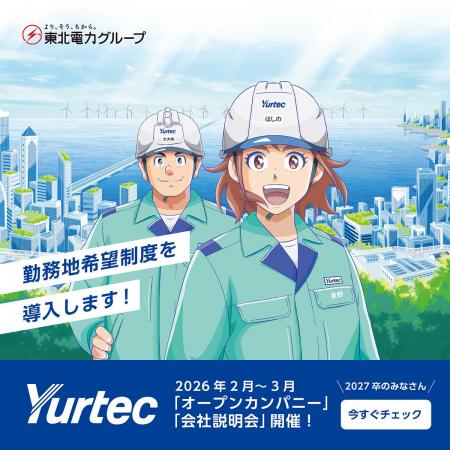 勤務地希望制度をはじめとする新たな人事制度の導入に