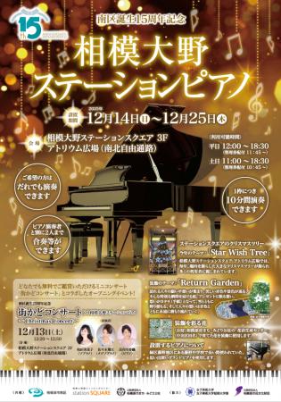 【相模原市南区】南区誕生１５周年記念　相模大野ステ