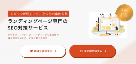 新サービス『LP専門のSEO』を正式リリース！ドメイン
