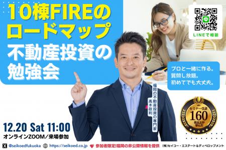 12/20開催。金利上昇・不動産融資厳格化時代の資産形