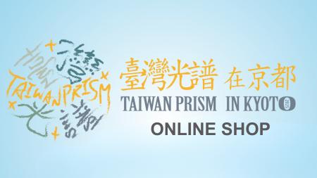 施設DXプラットフォーム・NEW PORTで、「台湾光譜in京