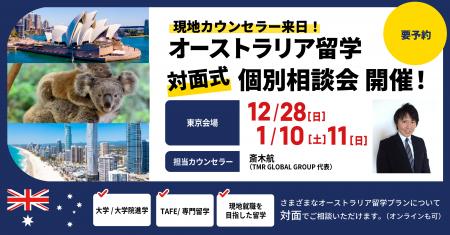 留学支援サービス「Mirai Bridge」、オーストラリア現