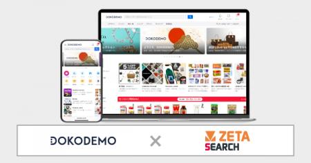 ベガコーポレーションが運営する越境ECプラットフォー