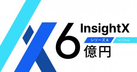 CX変革AIプラットフォーム「InsightX」を提供するInsi