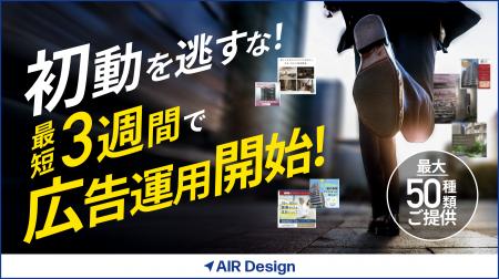 ガラパゴス、「AIR Design」に不動産販売特化パッケー