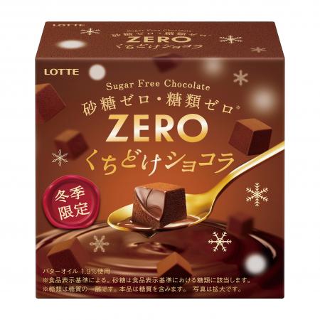 【冬季限定ZERO】砂糖・糖類ゼロ(※)なのに“とろけるく