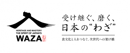 共創プロジェクト型イベント「日本の食文化とわざの継
