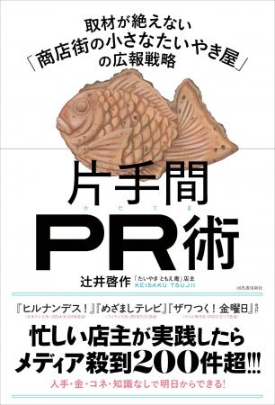業界騒然… 本を買ったら、たいやきがもらえる!?『片手 業界騒然… 本を買ったら、たいやきがもらえる!?『片手