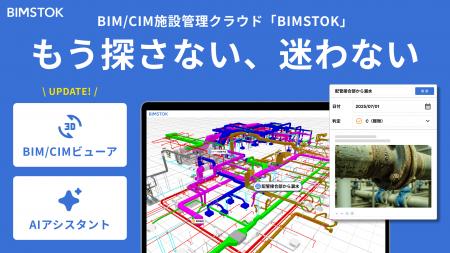 BIM/CIM×AIでインフラ・建築物の維持管理DXを加速。「