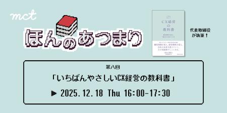 著者登壇が決定!|オンライン読書会『CX実践者たちと 著者登壇が決定!|オンライン読書会『CX実践者たちと