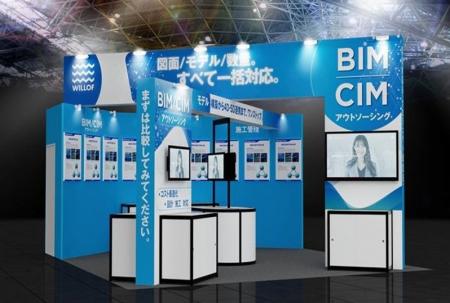 ウィルオブ・コンストラクション、日本最大級の建設展