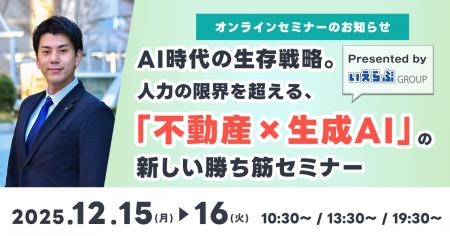 12月15日(月)・12月16日(火)「AI時代の生存戦略。人力