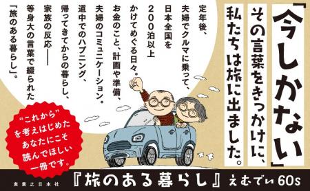 『旅のある暮らし』発売5日で重版決定!愛媛の60代You 『旅のある暮らし』発売5日で重版決定!愛媛の60代You