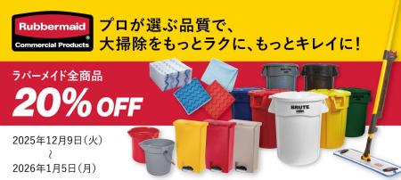 ラバーメイド全商品が20％OFF！ エレクター公式オンラ