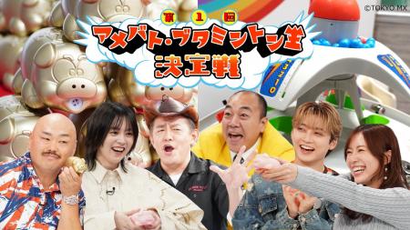 TOKYO MX特番『第1回アメバト・ブタミントン王決定戦