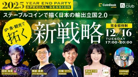 【企業リーダー向け10名特別枠|12/16開催】Year End 【企業リーダー向け10名特別枠|12/16開催】Year End