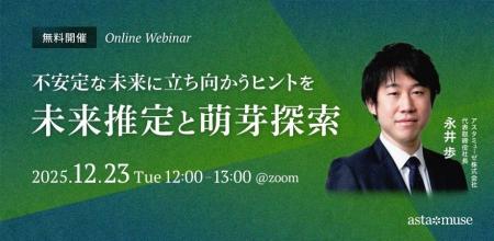 ビジネスに活かせる“正しい未来予測”がテーマの無料ウ