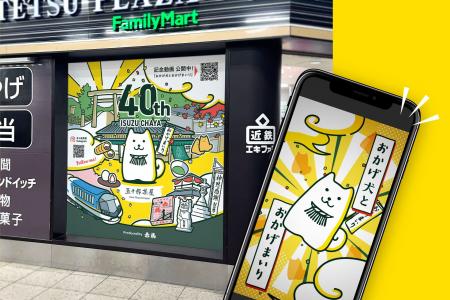 赤福の五十鈴茶屋おかげ犬看板、近鉄名古屋駅を刷新　