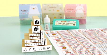 入園入学準備の名前つけを もっと自分らしく！名前ス