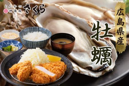 【とんかつ神楽坂さくら】発売2か月で「牡蠣フラutf-8