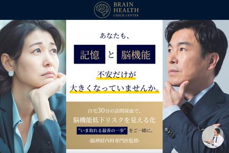 名古屋で国内先行の“訪問採血型ブレインヘルスチェッ