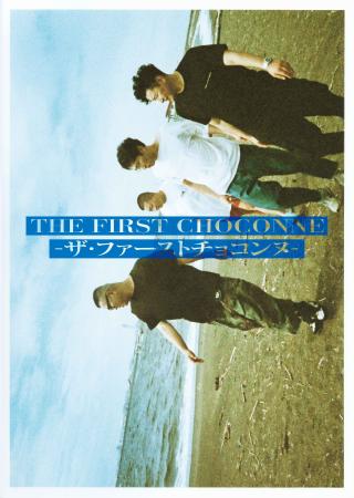 配信なし・120席限定！ユニットライブ「チョコンヌ」