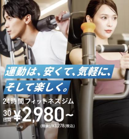 フィットネスジムLifeFit東舞鶴店が2025年12月21日（