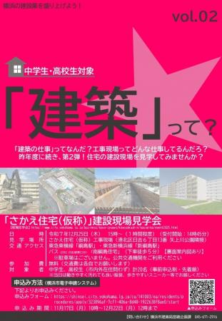 【事前申込制】12/25開催「建築」ってなんだ?第2弾 【事前申込制】12/25開催「建築」ってなんだ?第2弾