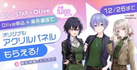 一ノ瀬 うるは、小森 めと、白雪 レイドによる『BIG☆S 一ノ瀬 うるは、小森 めと、白雪 レイドによる『BIG☆S