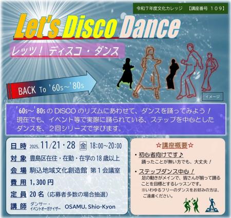 【開催レポート】駒込地域文化創造館で熱狂！「ディス