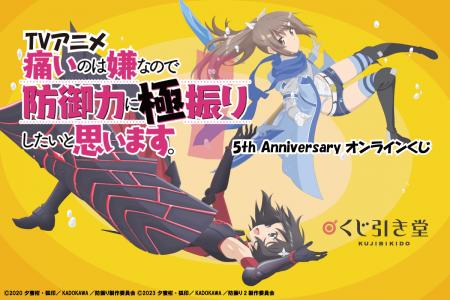 放送から5周年を記念して、TVアニメ『痛いのは嫌なの