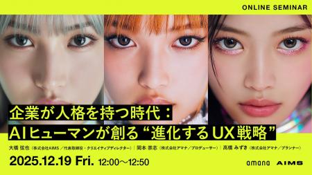 2025年12月19(金)ウェビナー開催のお知らせ「企業が 2025年12月19(金)ウェビナー開催のお知らせ「企業が