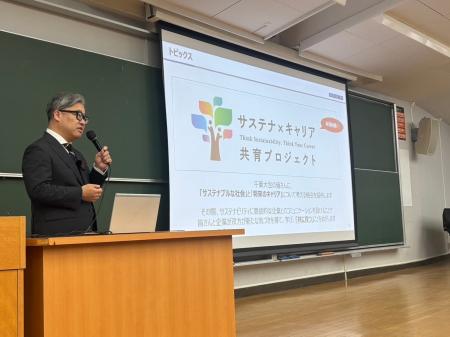 千葉大学において弊社代表取締役社長がサステナビリテ
