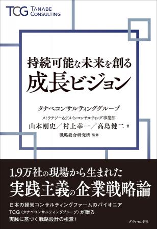 変化の時代を勝ち抜く実践主義の企業戦略論「志（経営