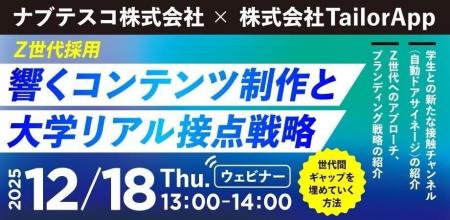 【12月18日開催】Z世代の心を掴む！大学内サイネージ