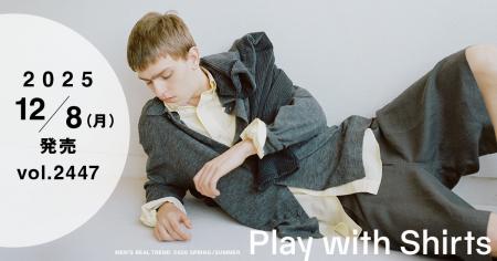 【WWDJAPAN最新号】来シーズン、シャツをどう着る？メ