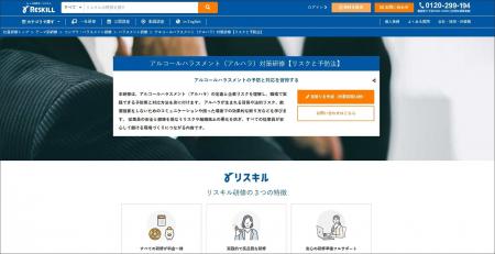 企業リスクを低減し、安心できる職場環境を実現。実践