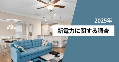 利用している電力会社、大手が56.9％、新電力が27.8％