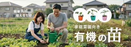 【2026年シーズン到来】自然とともに暮らす、有機のタ