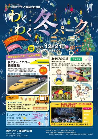 【徳島県　鳴門市役所】鳴門ウチノ海総合公園　わくわ